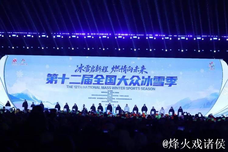 第十二届全国大众冰雪季在长春启动 掀开冰雪运动热潮