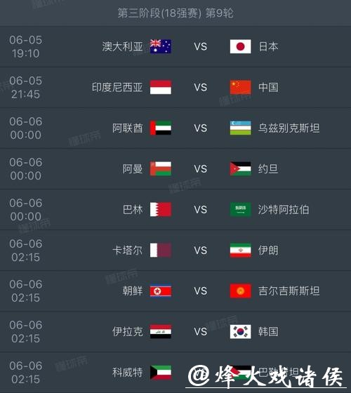 2026世界杯赛程一览 2026世界杯赛程一览