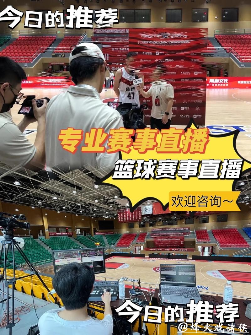 免费看篮球世界杯直播，实时精彩呈现