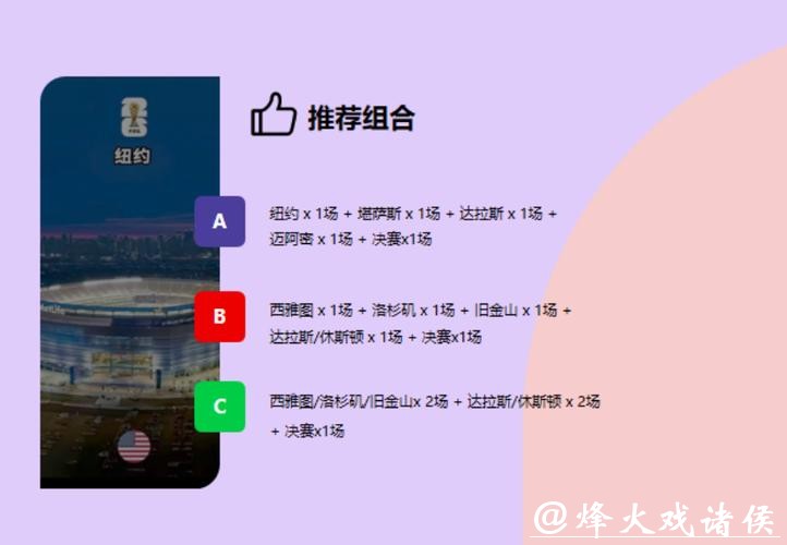 美加墨世界杯购票攻略详解 美加墨世界杯购票攻略详解