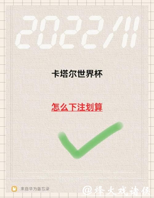 如何寻找世界杯下注入口